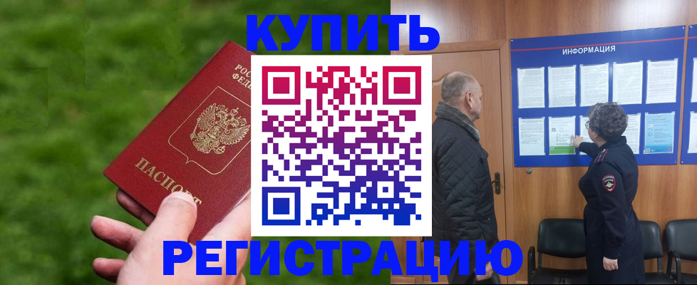 прописка штамп в Коломне