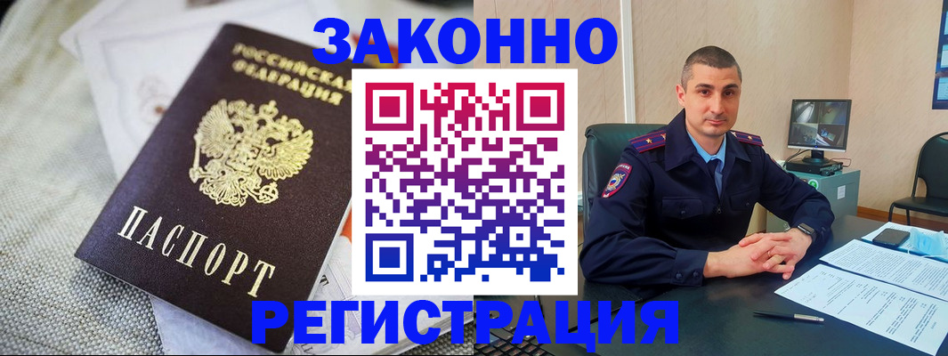 прописка 2025 в Коломне